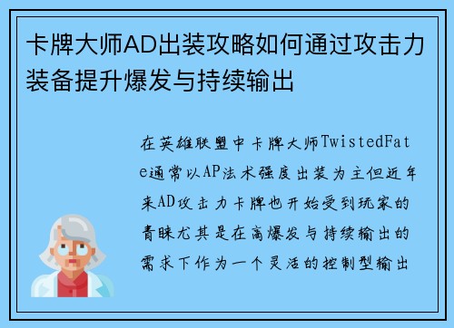 卡牌大师AD出装攻略如何通过攻击力装备提升爆发与持续输出