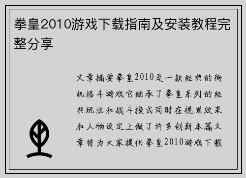 拳皇2010游戏下载指南及安装教程完整分享 拳皇2010游戏下载指南及安装教程完整分享