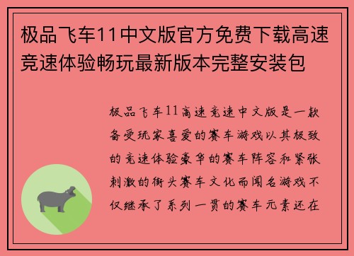 极品飞车11中文版官方免费下载高速竞速体验畅玩最新版本完整安装包 极品飞车11中文版官方免费下载高速竞速体验畅玩最新版本完整安装包