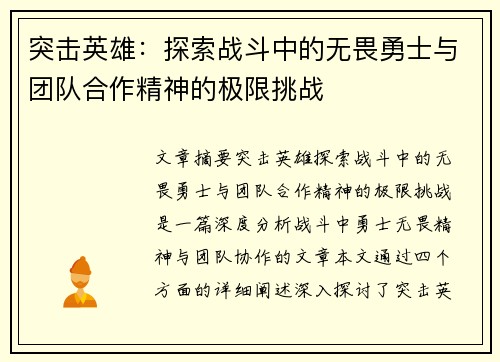 突击英雄：探索战斗中的无畏勇士与团队合作精神的极限挑战