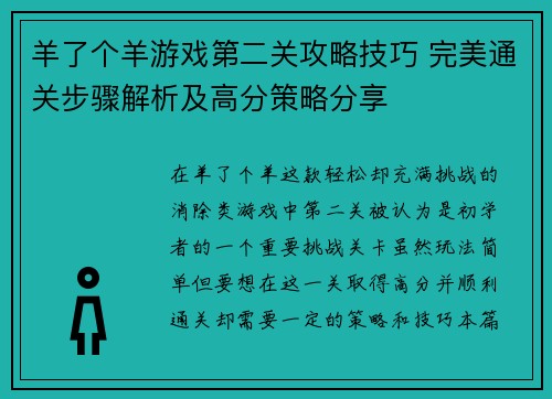 羊了个羊游戏第二关攻略技巧 完美通关步骤解析及高分策略分享